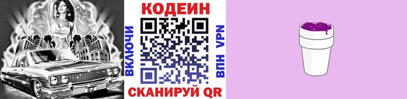 Кодеин напиток Lean (лин)  гидра ССЫЛКА  Мирный 